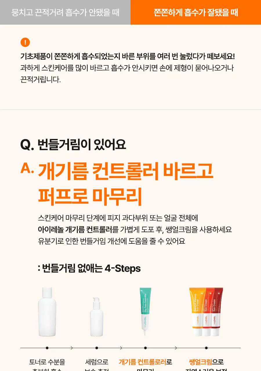 [포니PICK / 3.0 런칭] 아이레놀 쌩얼크림 3종 50ml (SPF 50+,PA++++) 상세페이지 103